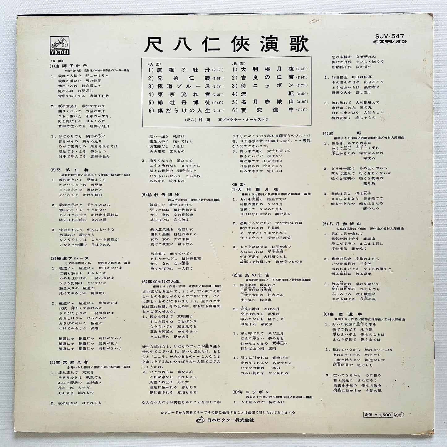 Minoru Muraoka - Shakuhachi Ninkyo Enka (Library) - Portal Records