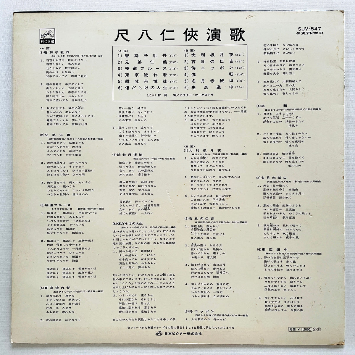 Minoru Muraoka - Shakuhachi Ninkyo Enka (Library) - Portal Records