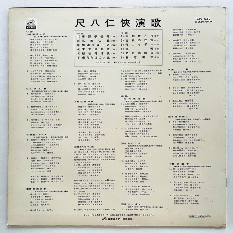 Minoru Muraoka - Shakuhachi Ninkyo Enka (Library) - Portal Records