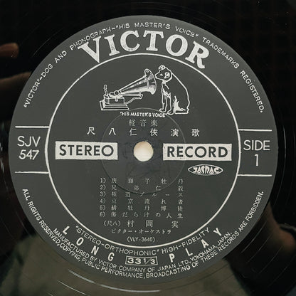 Minoru Muraoka - Shakuhachi Ninkyo Enka (Library) - Portal Records