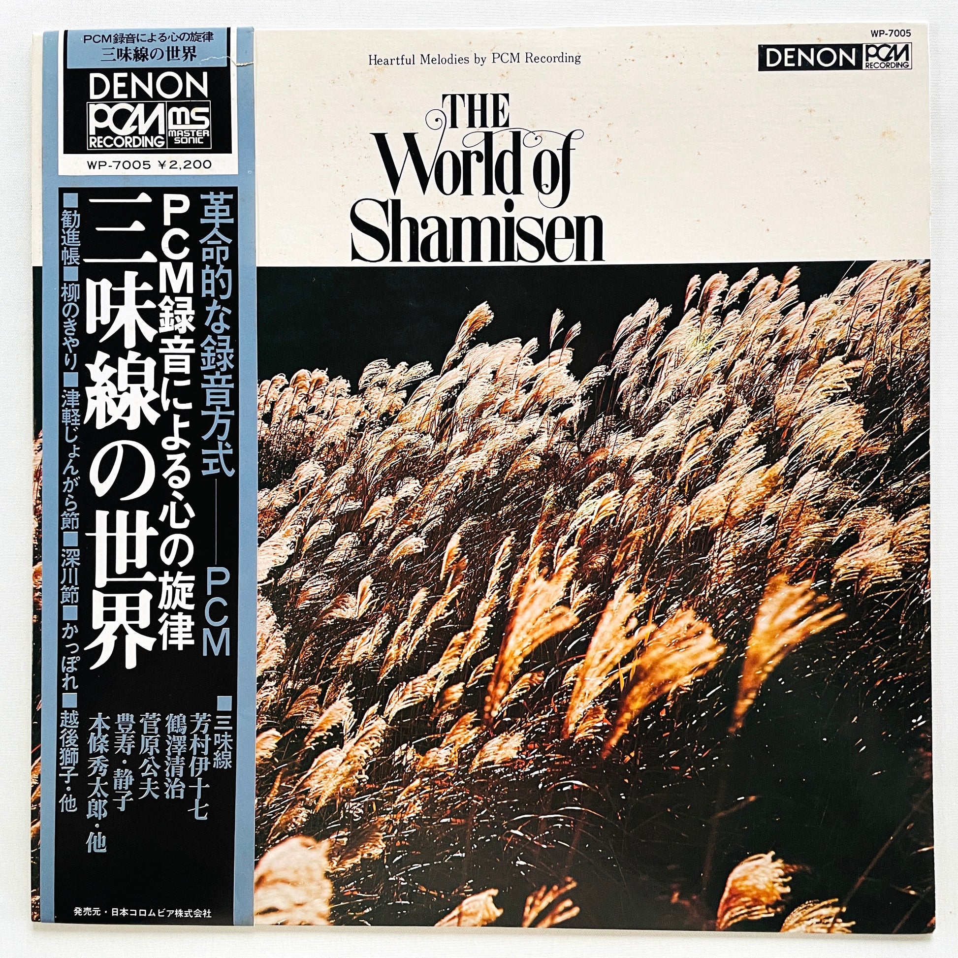 V.A. - The World Of Shamisen (Library) - Portal Records