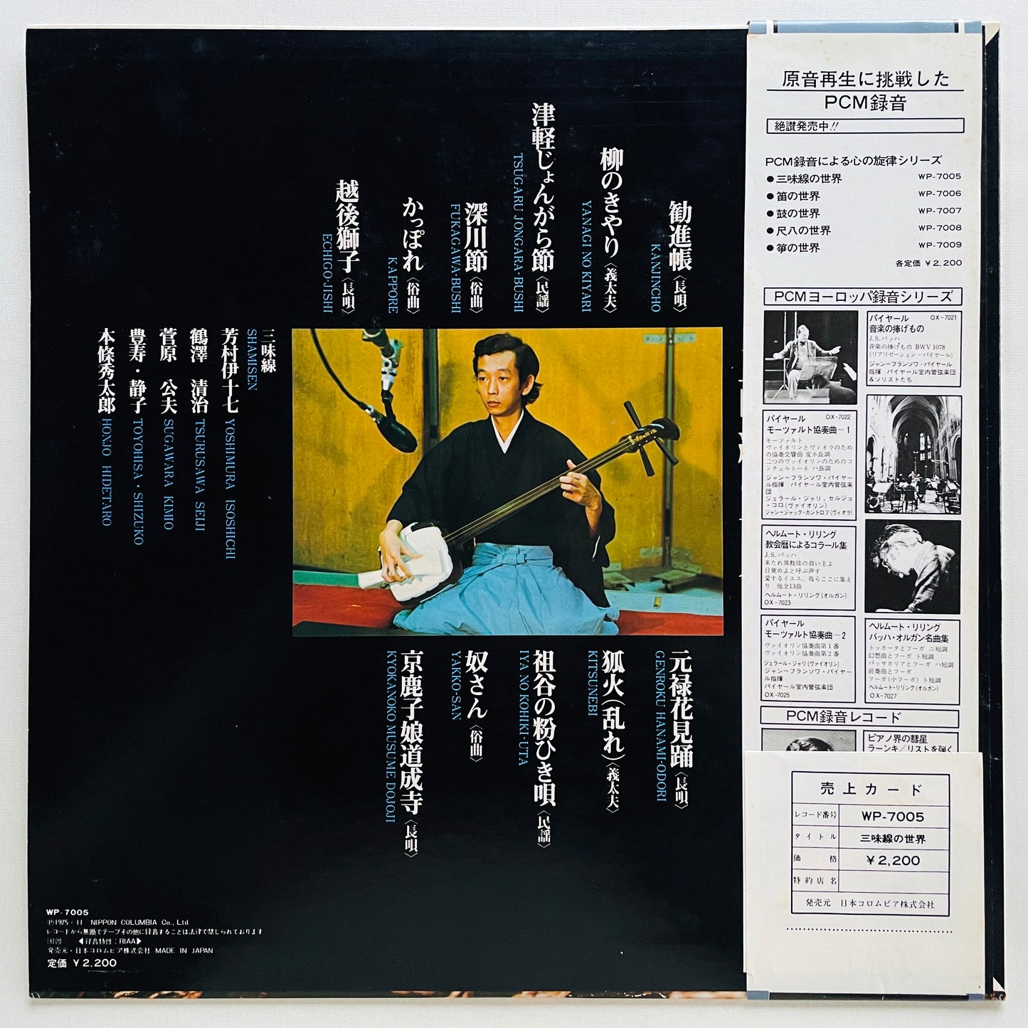 V.A. - The World Of Shamisen (Library) - Portal Records