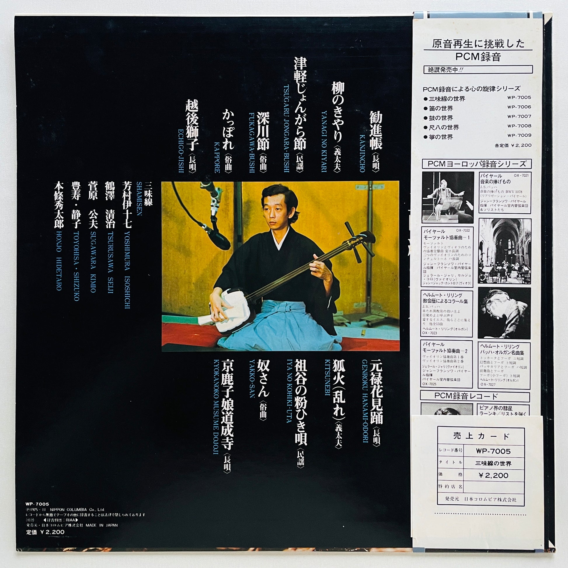 V.A. - The World Of Shamisen (Library) - Portal Records