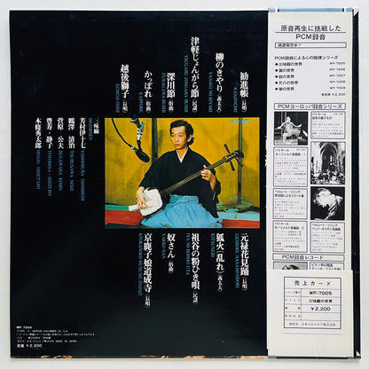V.A. - The World Of Shamisen (Library) - Portal Records