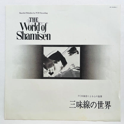 V.A. - The World Of Shamisen (Library) - Portal Records