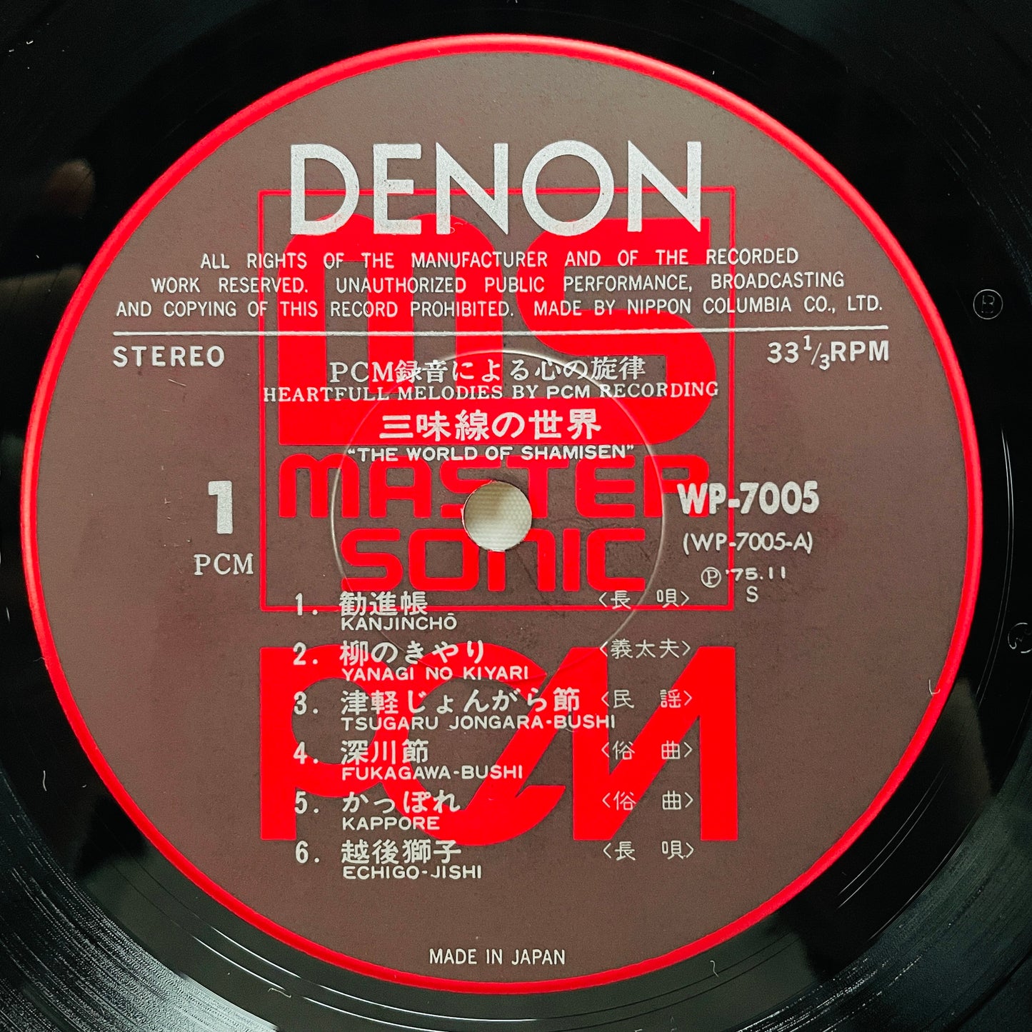 V.A. - The World Of Shamisen (Library) - Portal Records