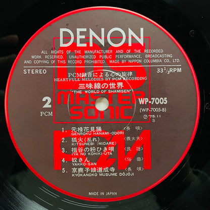 V.A. - The World Of Shamisen (Library) - Portal Records