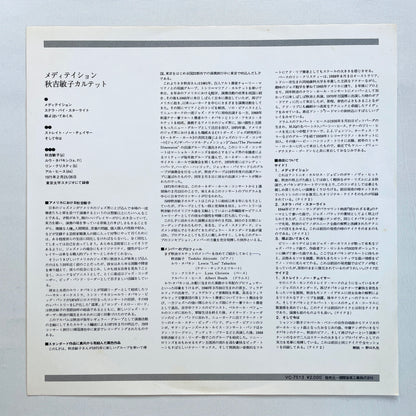 Toshiko Akiyoshi - Meditation (Repress, Promo)