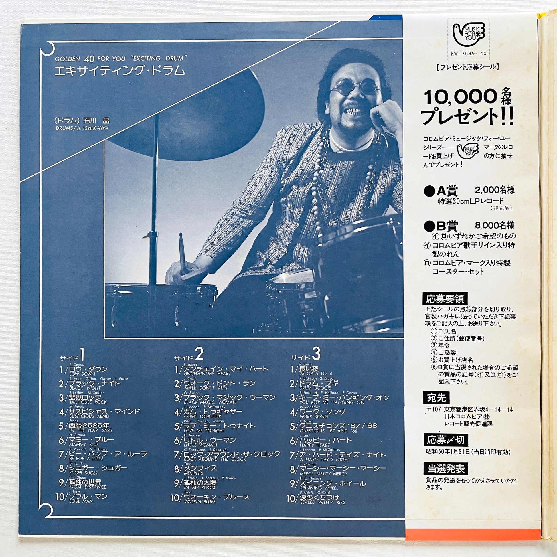 Akira Ishikawa And The Gentures – Golden 40 For You Exciting Drum (Library) - Portal Records