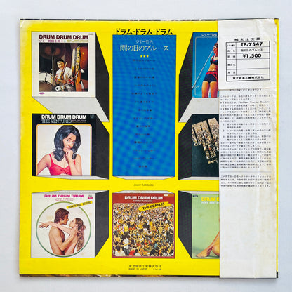 Jimmy Takeuchi & His Exciters - Drum Drum Drum Ame no Hi no Blues (Original)