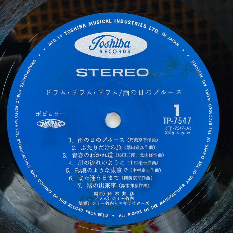 Jimmy Takeuchi & His Exciters - Drum Drum Drum Ame no Hi no Blues (Original)