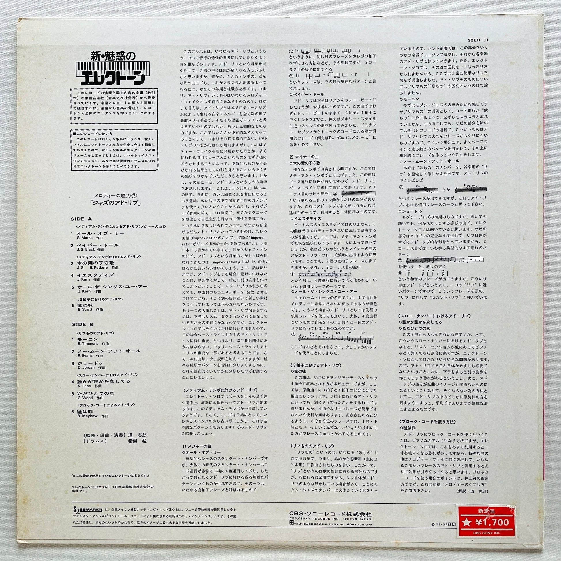 Shiro Michi- Electone Jazz Ad-lib (Original) - Portal Records