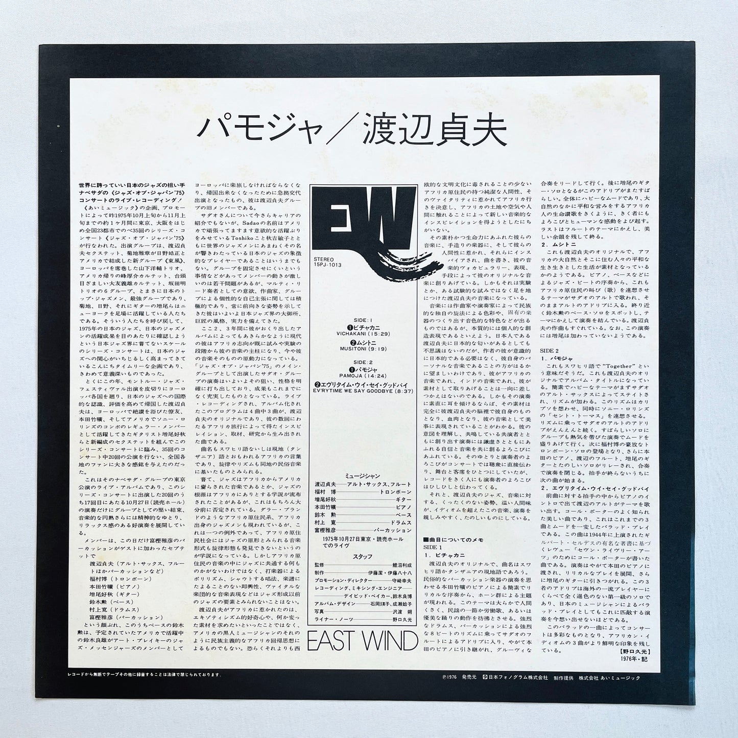 Sadao Watanabe – Pamoja (2nd Pressing)