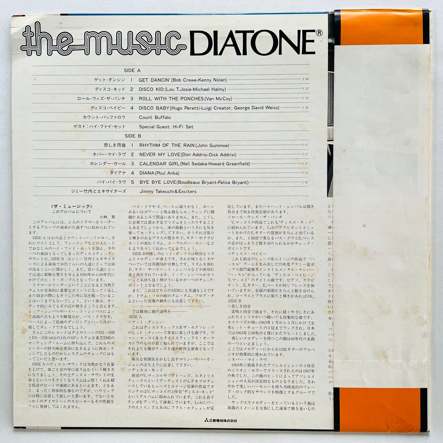 Akira Ishikawa & Count Baffalo, Hi-Fi Set, Jimmy Takeuchi & Exciters - The Music (Original) - Portal Records