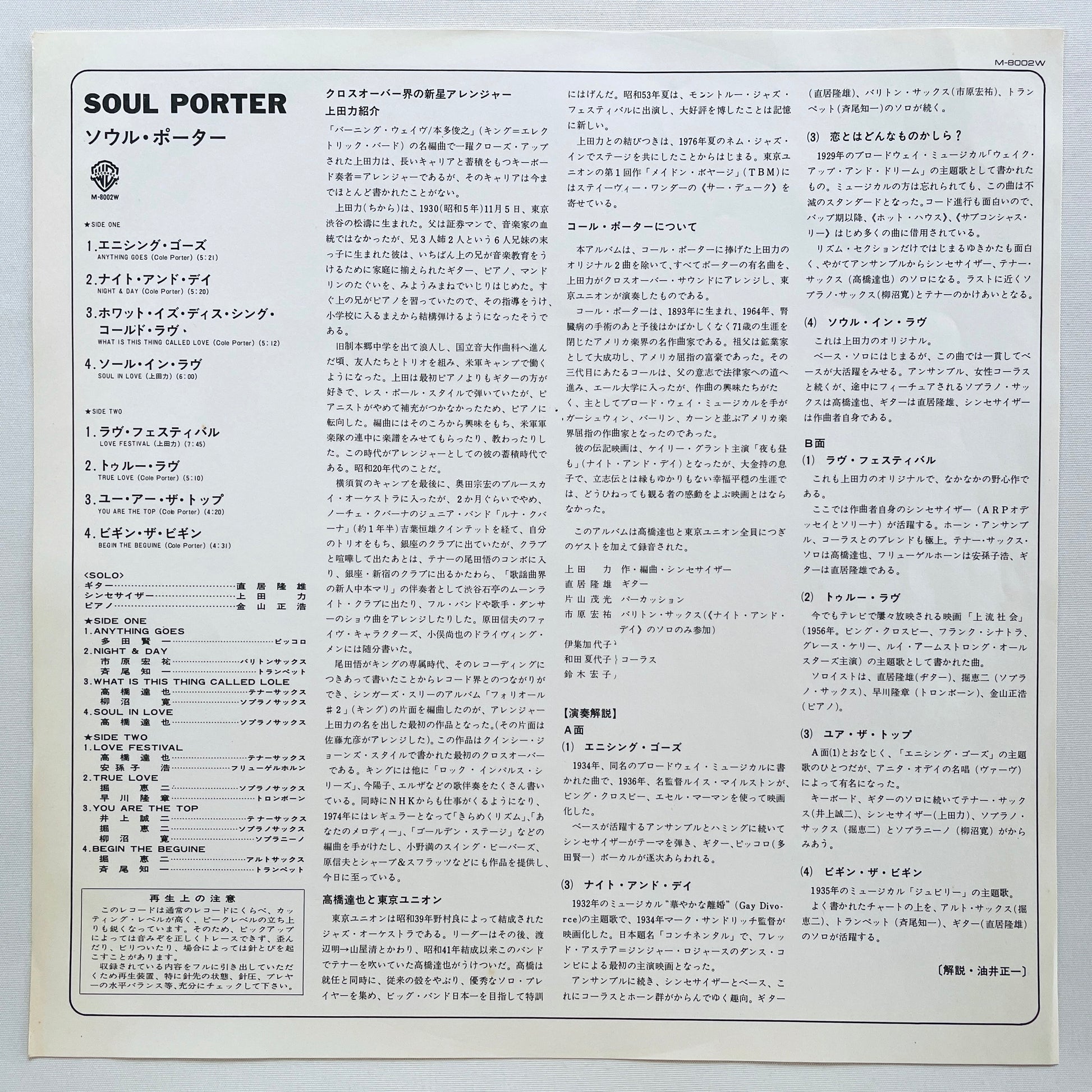 Tatsuya Takahashi & Tokyo Union Orc. - Soul Porter (Original) - Portal Records
