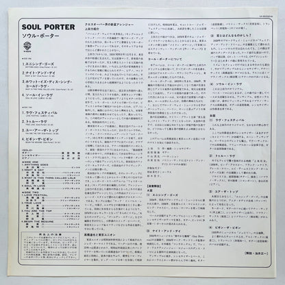 Tatsuya Takahashi & Tokyo Union Orc. - Soul Porter (Original) - Portal Records