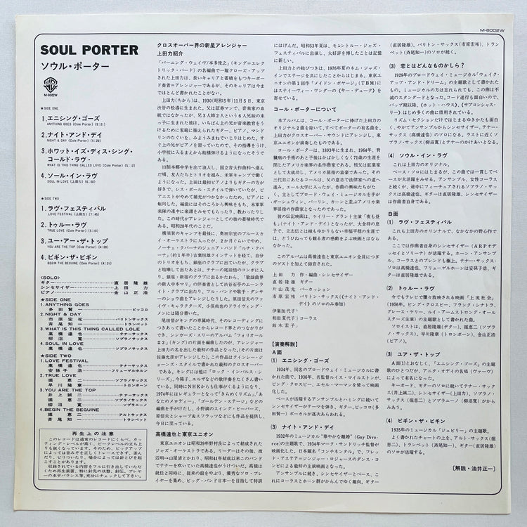 Tatsuya Takahashi & Tokyo Union Orc. - Soul Porter (Original) - Portal Records