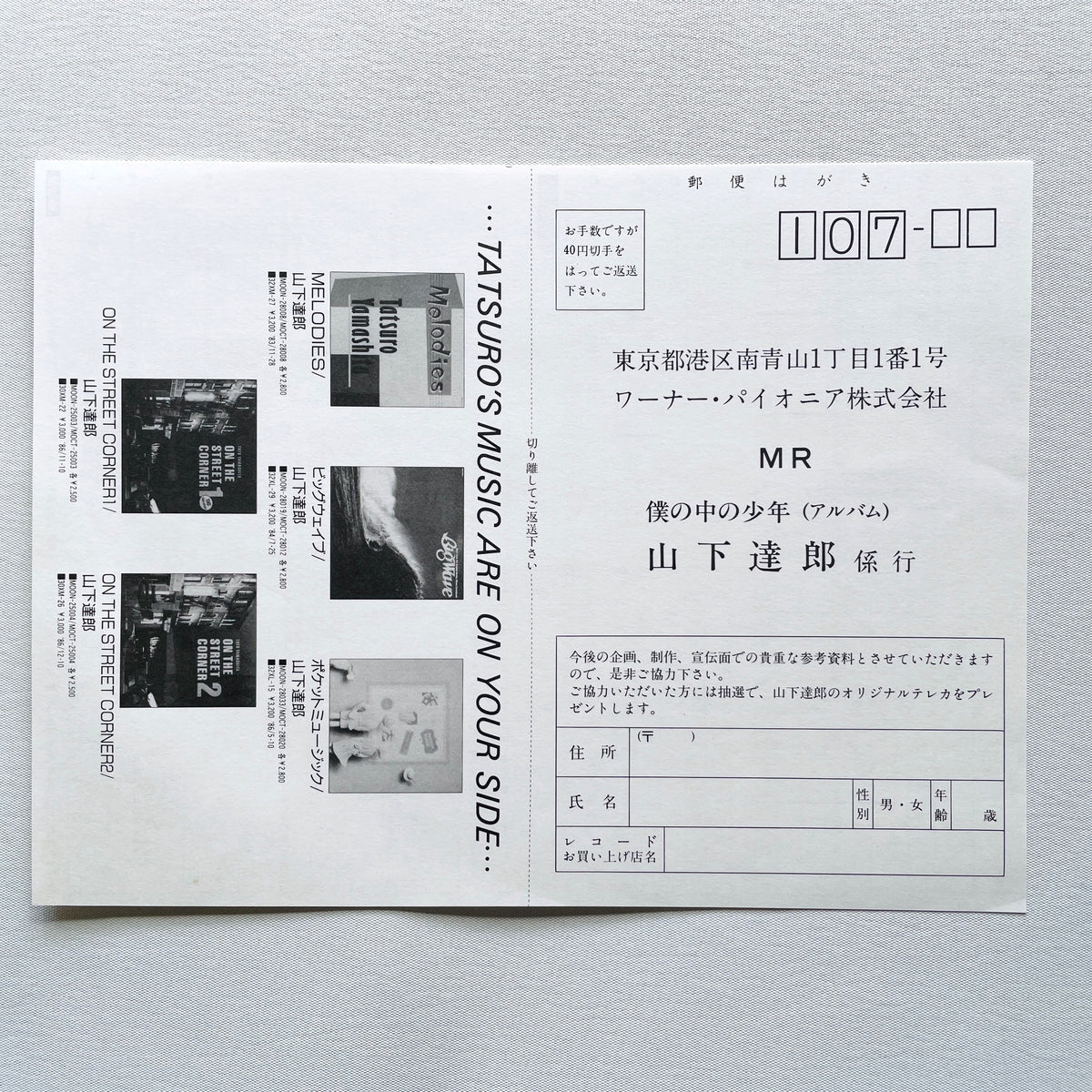 Tatsuro Yamashita - Boku no Naka no Shounen (Original) - Portal Records