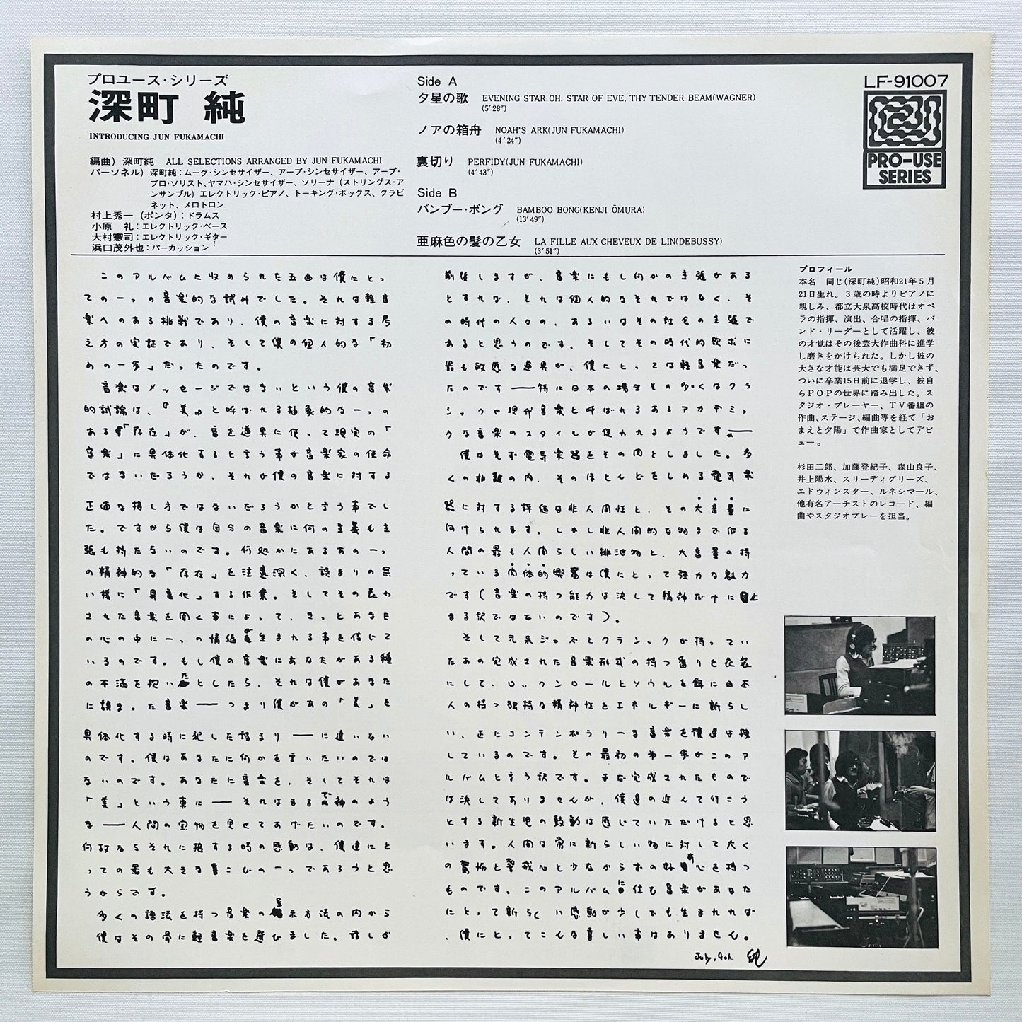 Jun Fukamachi – Introducing Jun Fukamachi (Original) - Portal Records