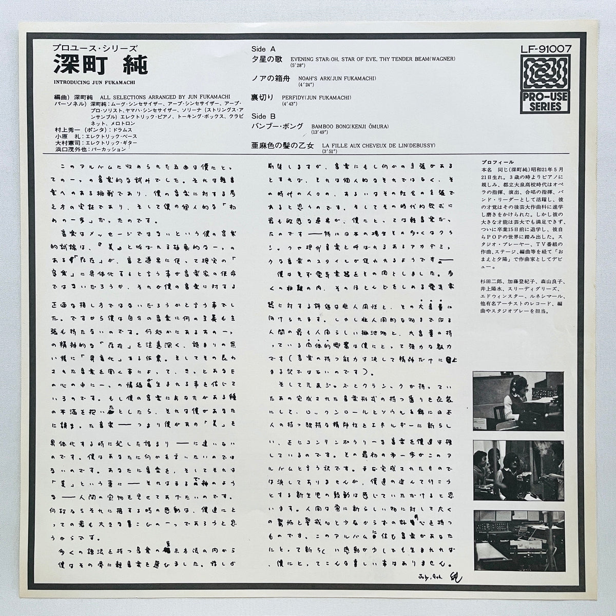 Jun Fukamachi – Introducing Jun Fukamachi (Original) - Portal Records