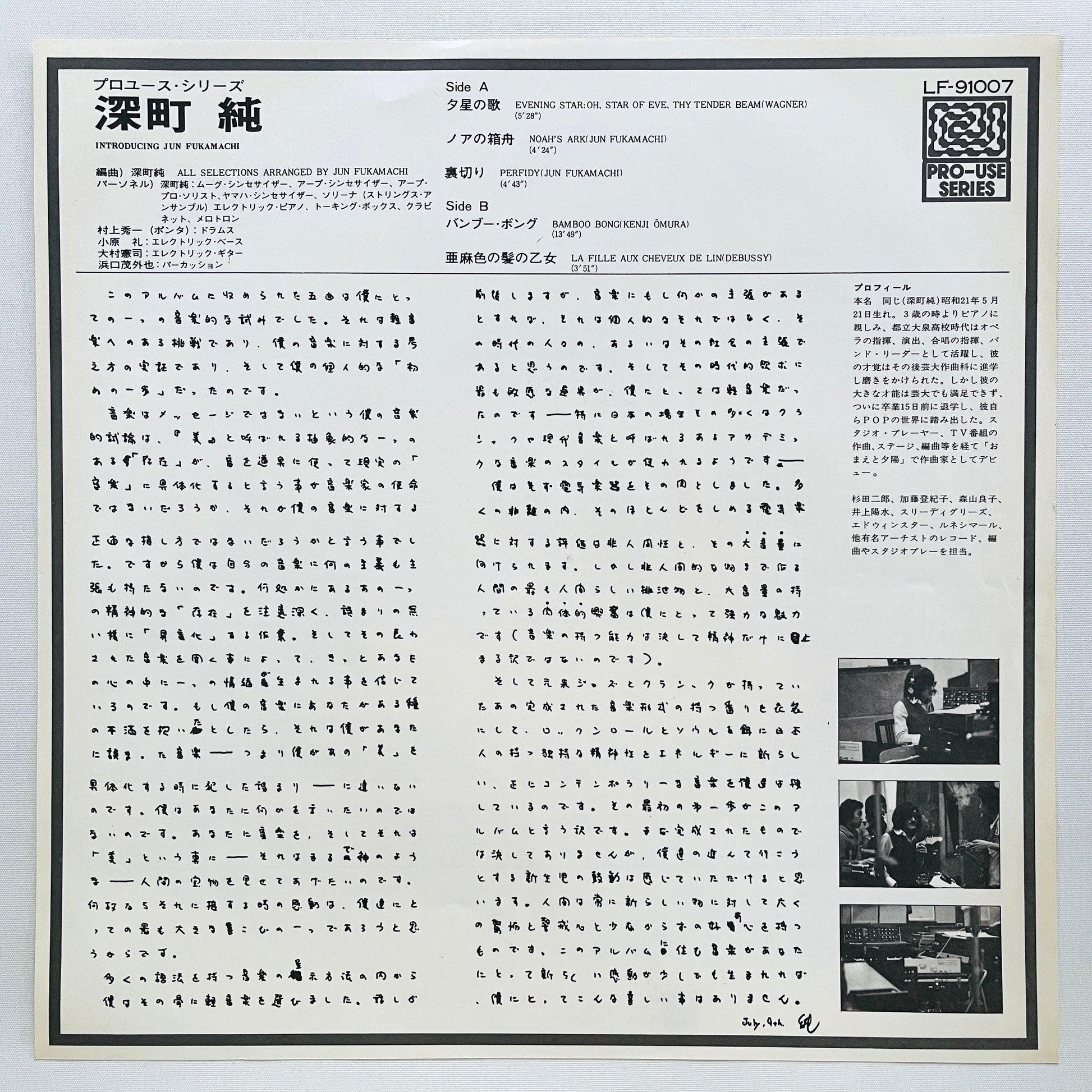 Jun Fukamachi – Introducing Jun Fukamachi (Original) - Portal Records