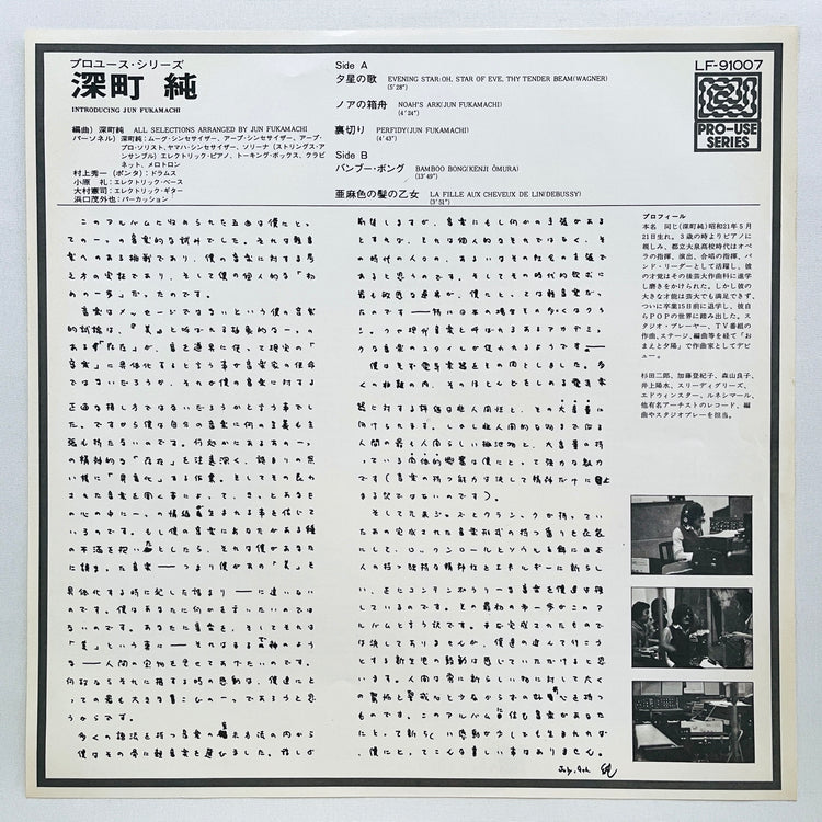 Jun Fukamachi – Introducing Jun Fukamachi (Original) - Portal Records