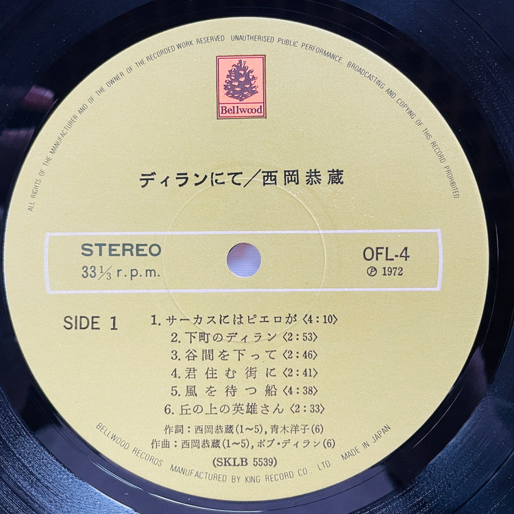 Kyozo Nishioka - Dylan nite (2nd Pressing) - Portal Records