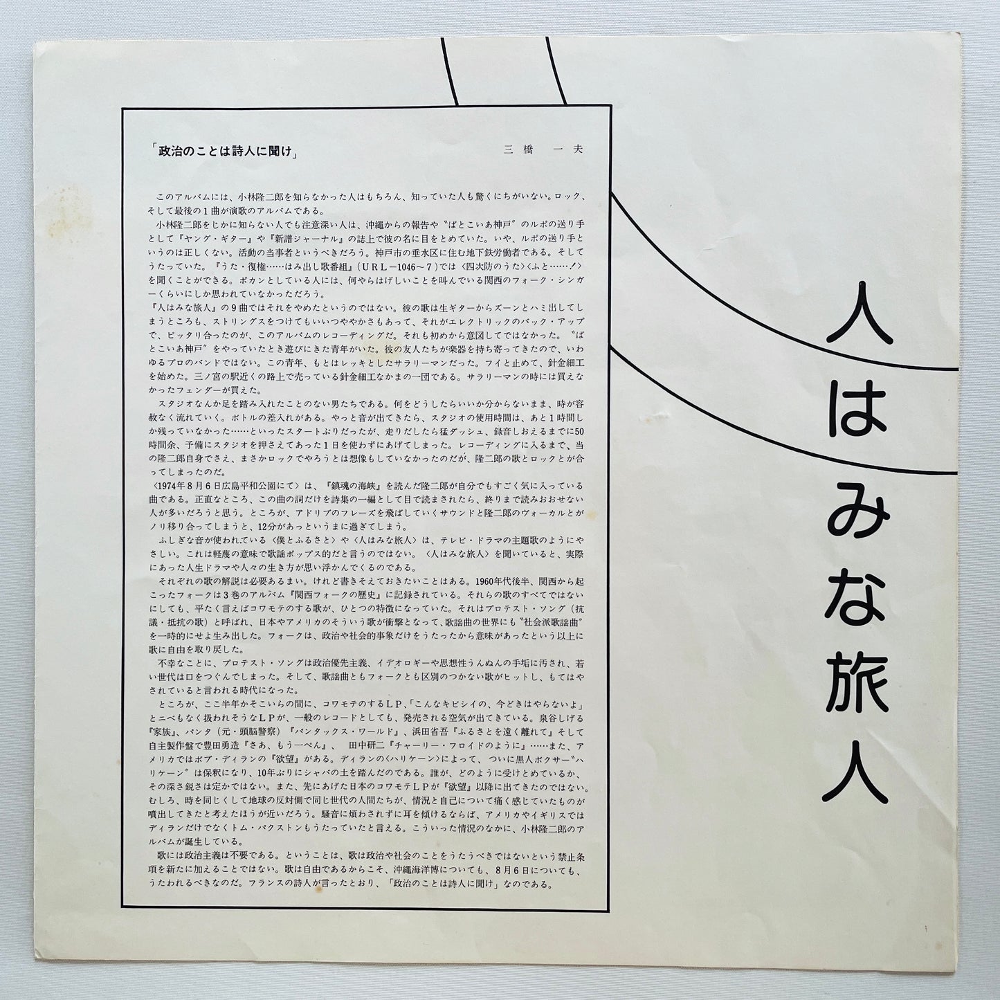 Ryujiro Kobayashi - Hito wa Mina Tabibito (Original) - Portal Records