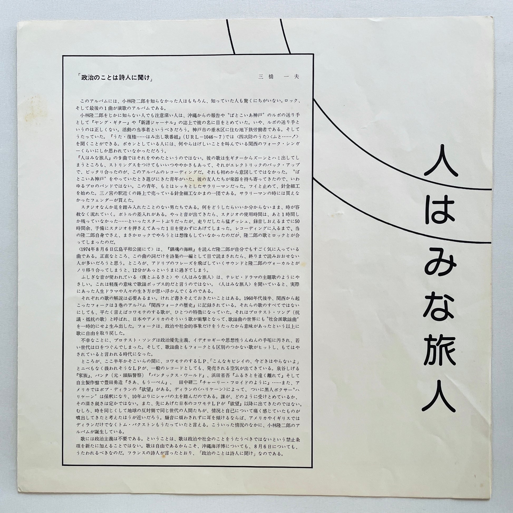 Ryujiro Kobayashi - Hito wa Mina Tabibito (Original) - Portal Records