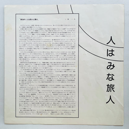 Ryujiro Kobayashi - Hito wa Mina Tabibito (Original) - Portal Records
