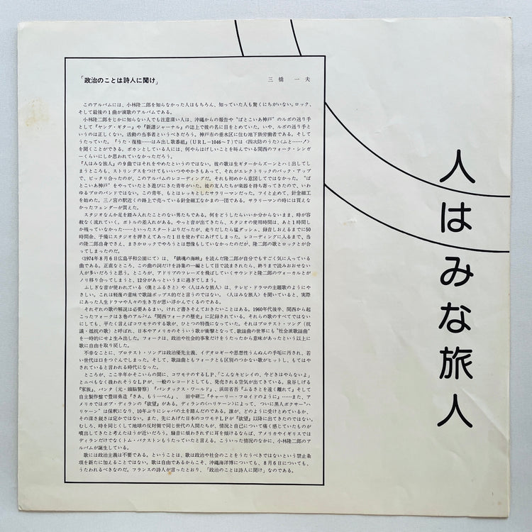 Ryujiro Kobayashi - Hito wa Mina Tabibito (Original) - Portal Records