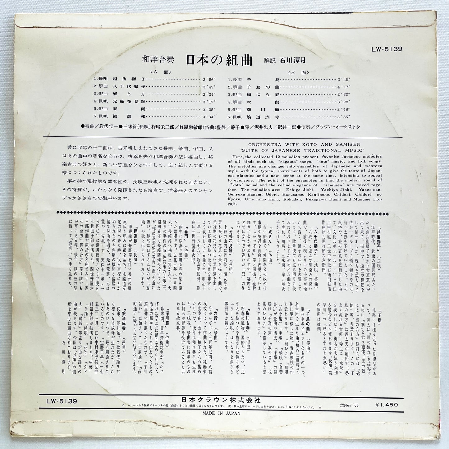 Tadao Sawai - Suite Of Japanese Traditional Music (Original) - Portal Records
