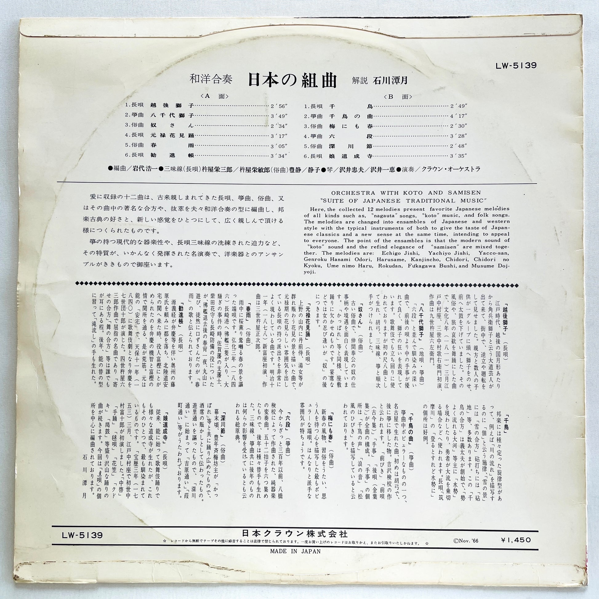 Tadao Sawai - Suite Of Japanese Traditional Music (Original) - Portal Records