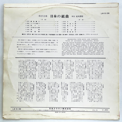 Tadao Sawai - Suite Of Japanese Traditional Music (Original) - Portal Records