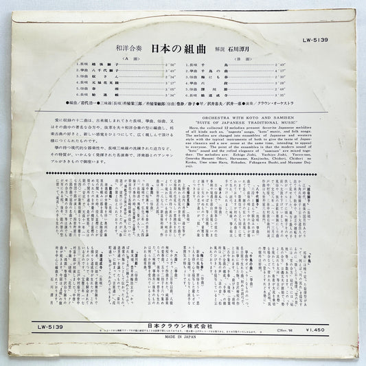 Tadao Sawai - Suite Of Japanese Traditional Music (Original) - Portal Records