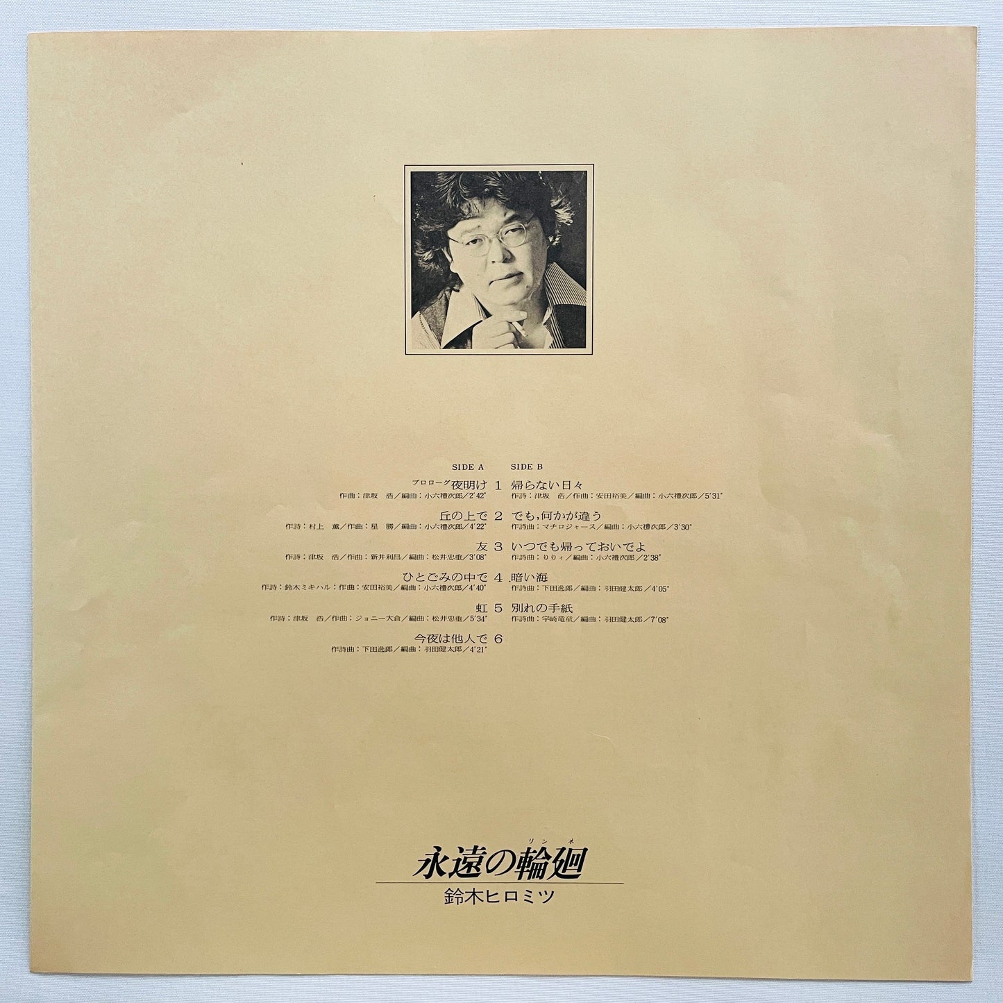 Hiromitsu Suzuki - Eien no Rinne (Original, Promo) - Portal Records