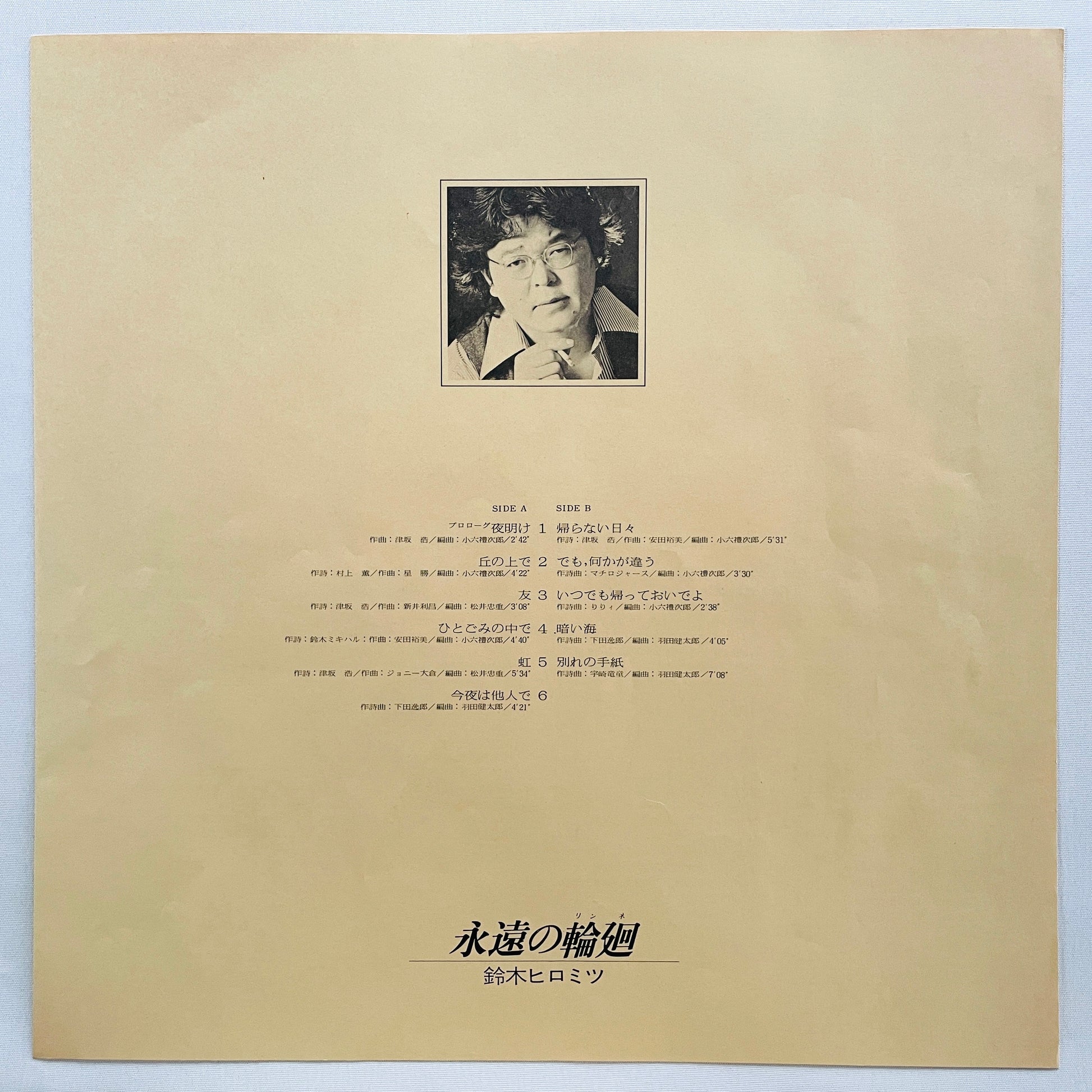 Hiromitsu Suzuki - Eien no Rinne (Original, Promo) - Portal Records