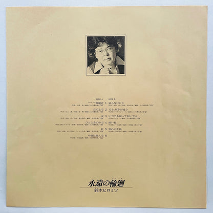 Hiromitsu Suzuki - Eien no Rinne (Original, Promo) - Portal Records