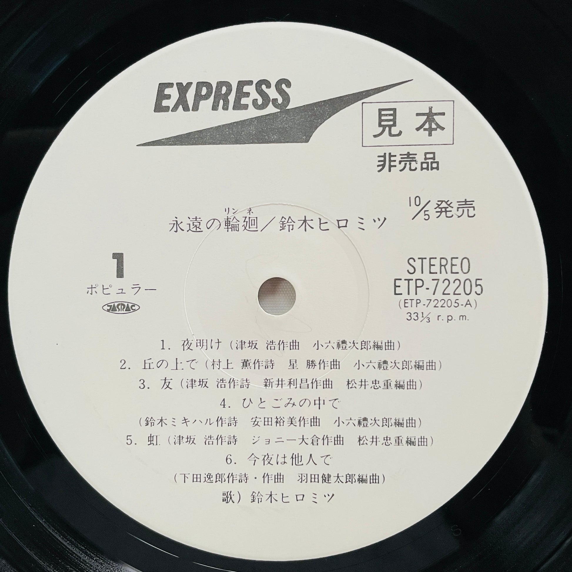 Hiromitsu Suzuki - Eien no Rinne (Original, Promo) - Portal Records