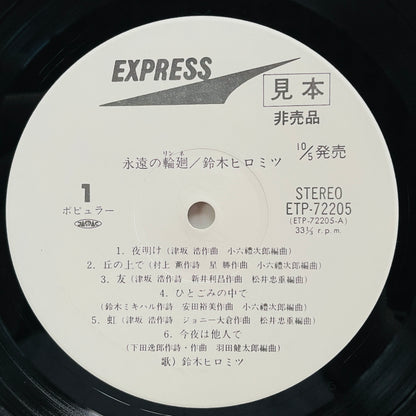 Hiromitsu Suzuki - Eien no Rinne (Original, Promo) - Portal Records