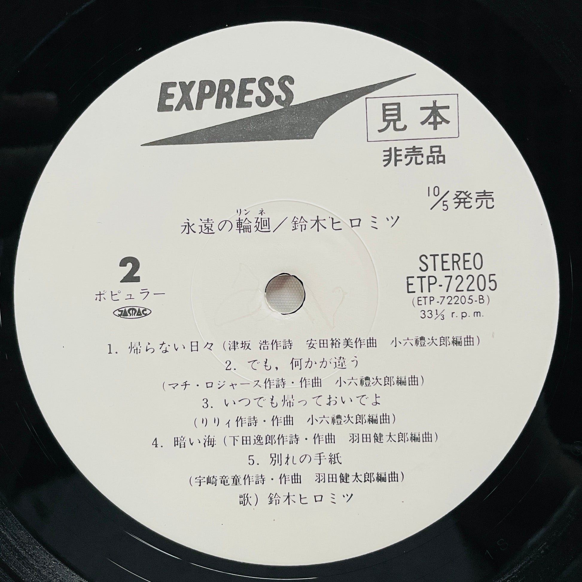 Hiromitsu Suzuki - Eien no Rinne (Original, Promo) - Portal Records