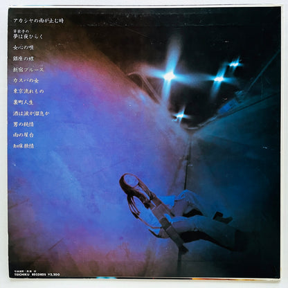 Meiko Kaji - Otoko Onna Kokoro No Aika (Original, Promo) - Portal Records