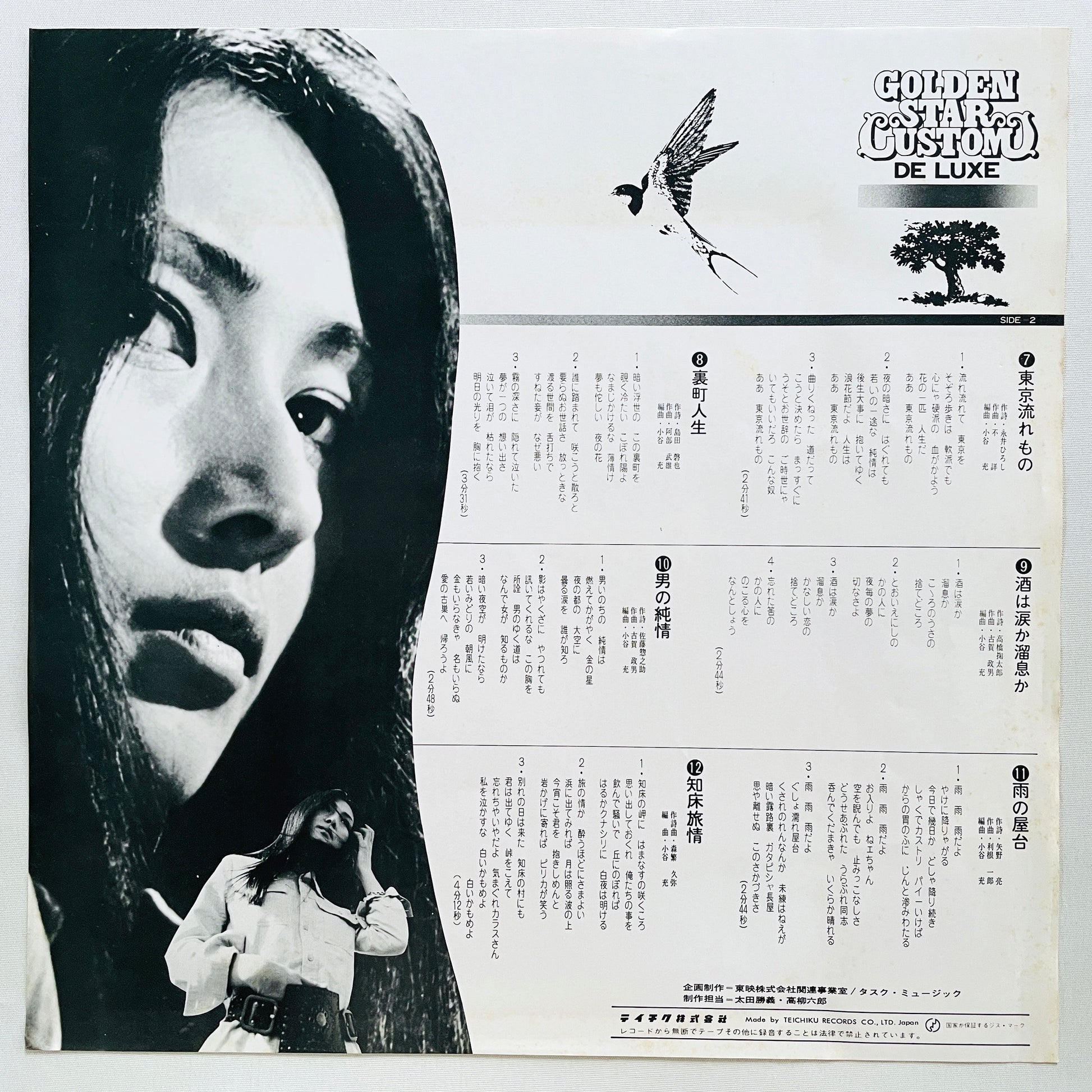 Meiko Kaji - Otoko Onna Kokoro No Aika (Original, Promo) - Portal Records