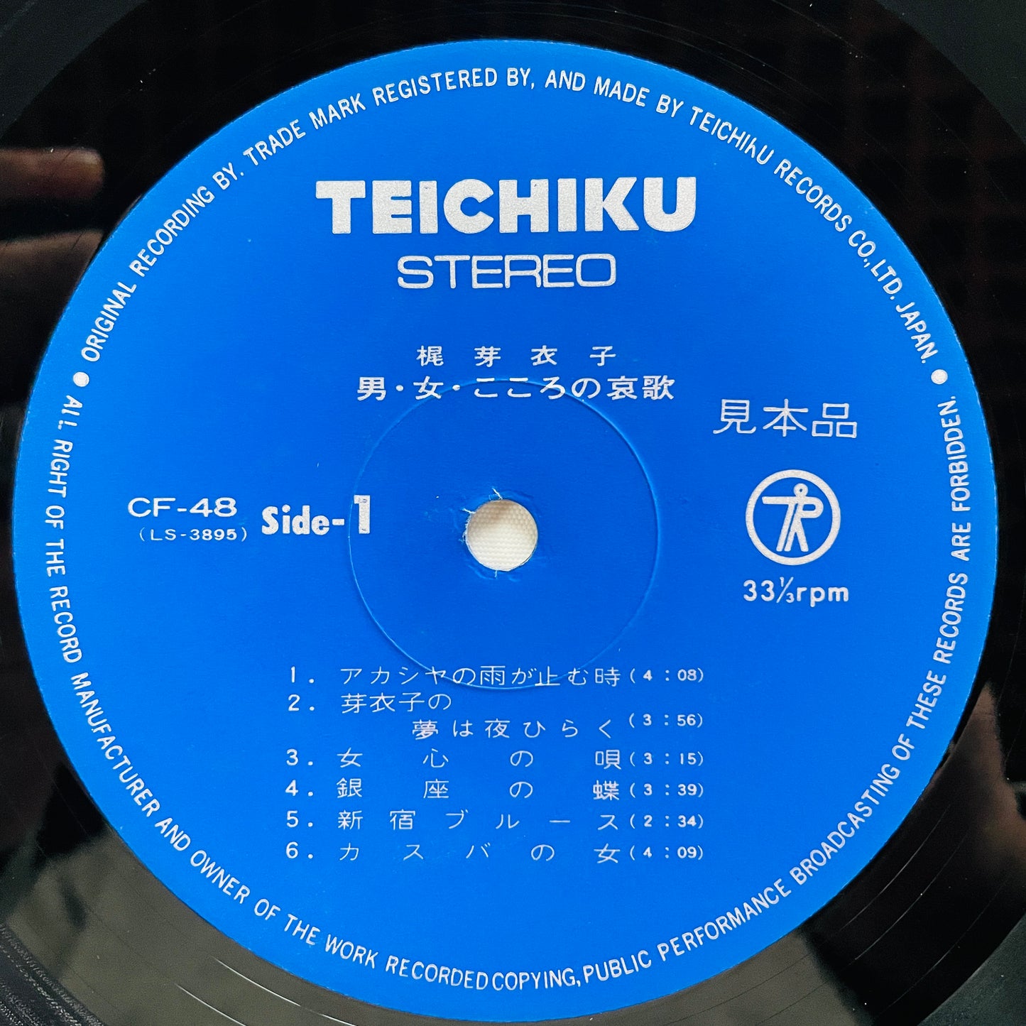 Meiko Kaji - Otoko Onna Kokoro No Aika (Original, Promo) - Portal Records