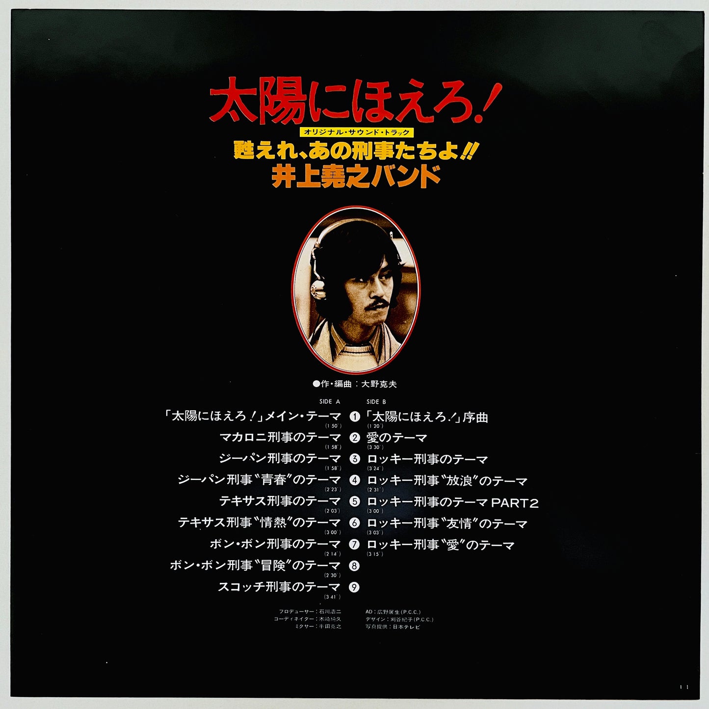 OST (Takayuki Inoue Band) - Taiyo Ni Hoero '77