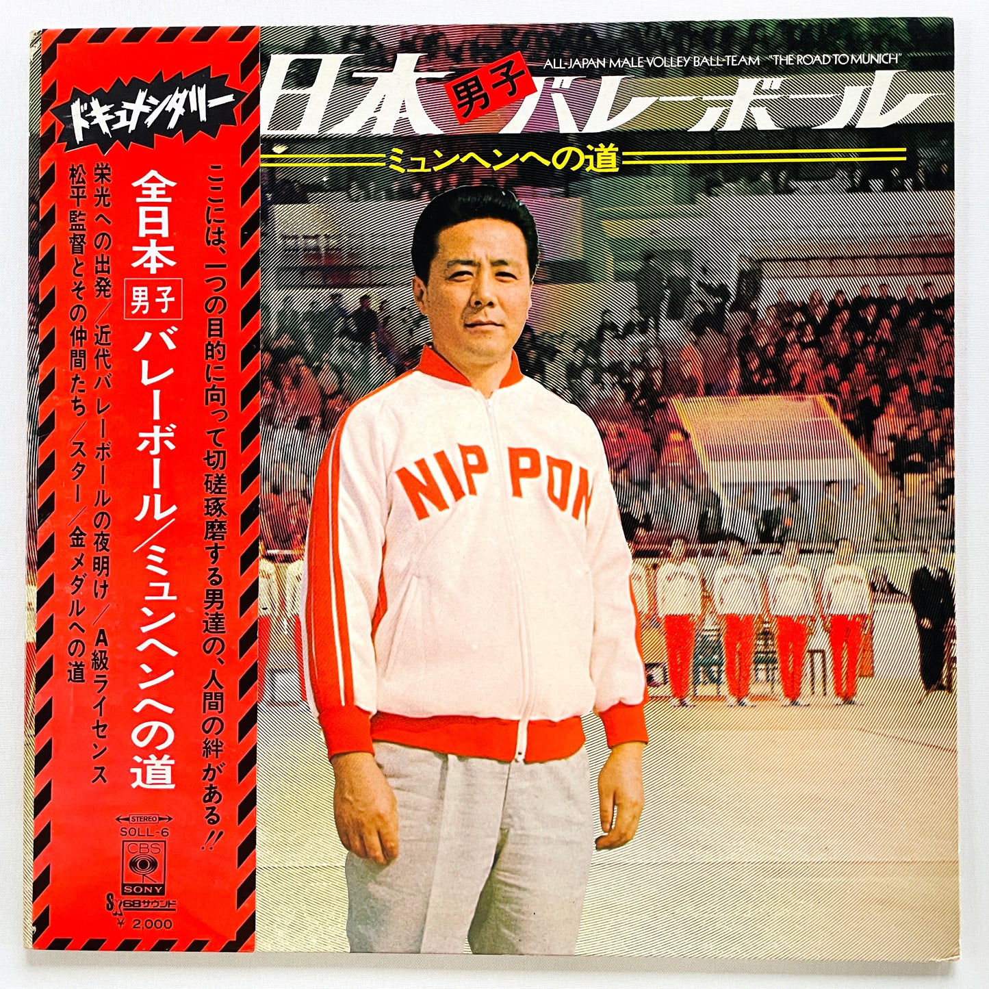 Keitaro Miho - All-Japan Male Volley-Ball Team "The Road To Munich" (Original) - Portal Records