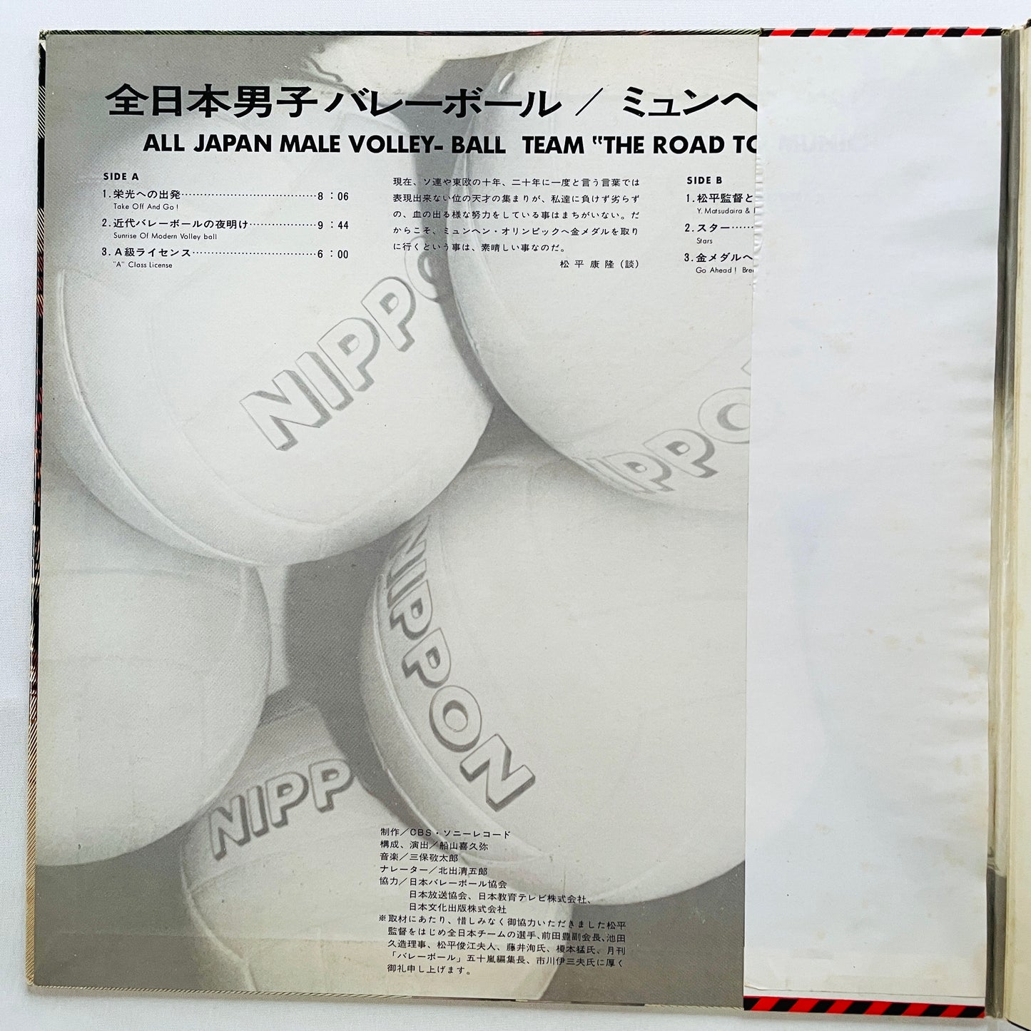 Keitaro Miho - All-Japan Male Volley-Ball Team "The Road To Munich" (Original) - Portal Records