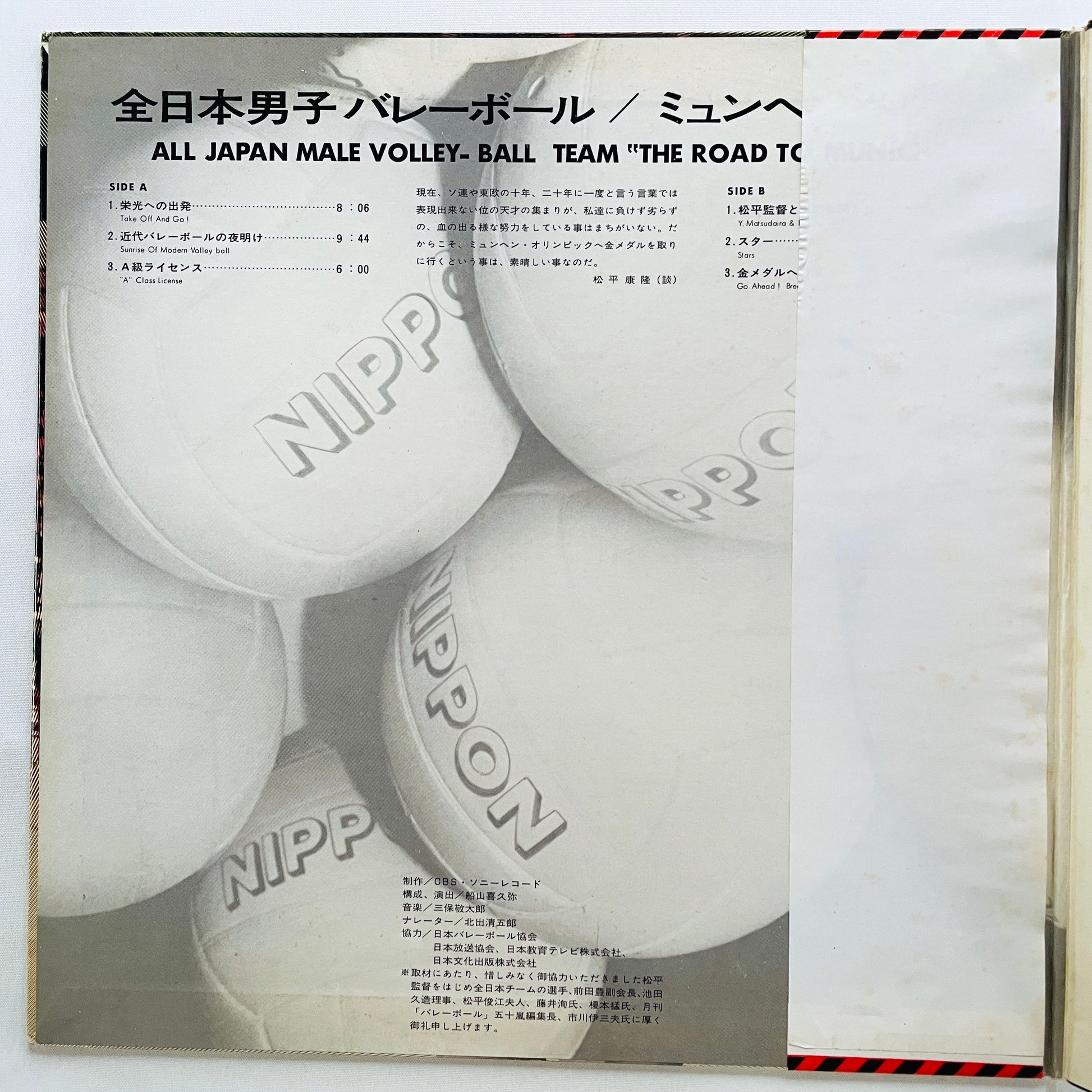 Keitaro Miho - All-Japan Male Volley-Ball Team "The Road To Munich" (Original) - Portal Records