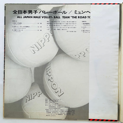Keitaro Miho - All-Japan Male Volley-Ball Team "The Road To Munich" (Original) - Portal Records