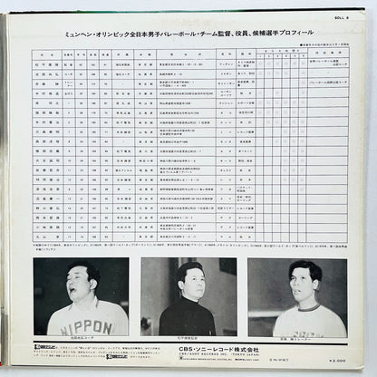 Keitaro Miho - All-Japan Male Volley-Ball Team "The Road To Munich" (Original) - Portal Records